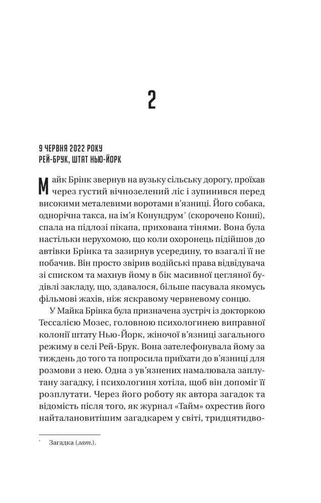 Книга Майстер загадок - Даніель Труссоні. Фото 5