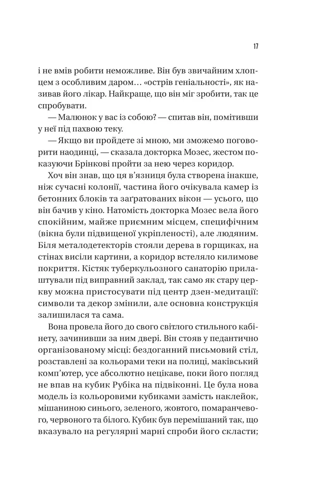 Книга Майстер загадок - Даніель Труссоні. Фото 9