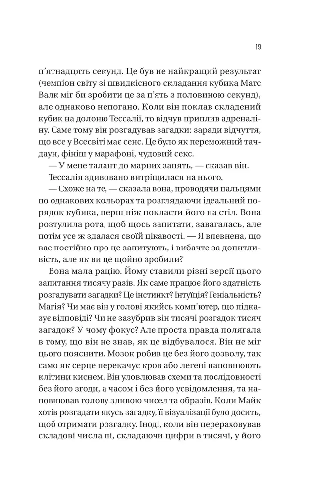 Книга Майстер загадок - Даніель Труссоні. Фото 11