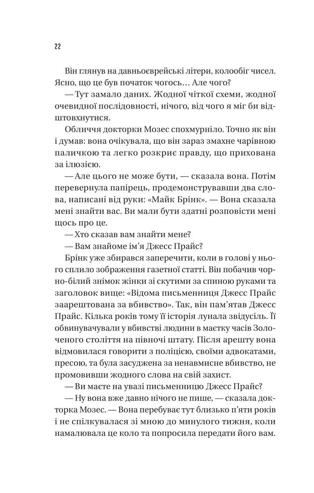 Книга Майстер загадок - Даніель Труссоні. Фото 14