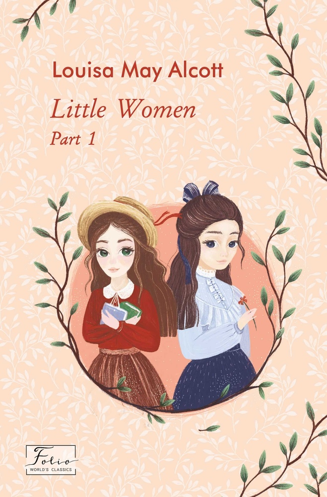 Книга Little Women. Part 1 (Маленькі жінки. Частина 1) - Луїза Мей Олкотт