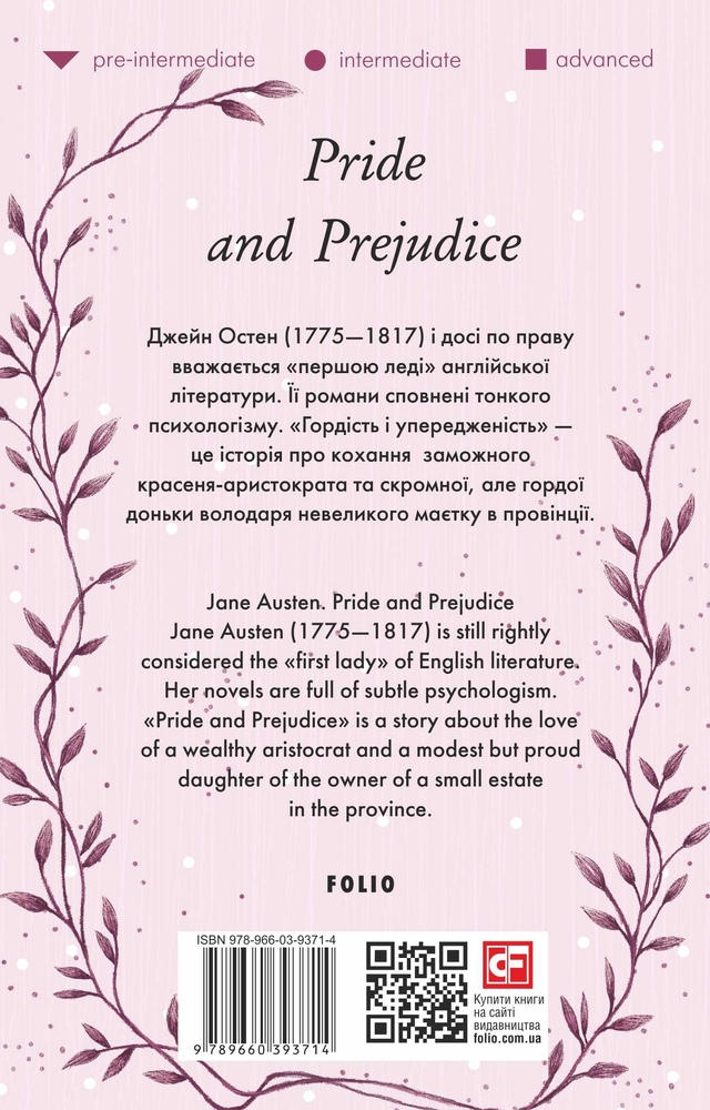 Книга Pride and Prejudice (Гордість і упередженість) - Джейн Остін. Фото 2
