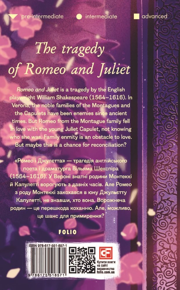 Книга The Tragedy of Romeo and Juliet (Ромео і Джульєтта) - Вільям Шекспір. Фото 2