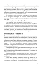 Книга В оточенні ідіотів, або Як зрозуміти тих, кого неможливо зрозуміти - Томас Еріксон. Фото 13