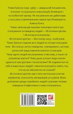 Книга В оточенні ідіотів, або Як зрозуміти тих, кого неможливо зрозуміти - Томас Еріксон. Фото 2