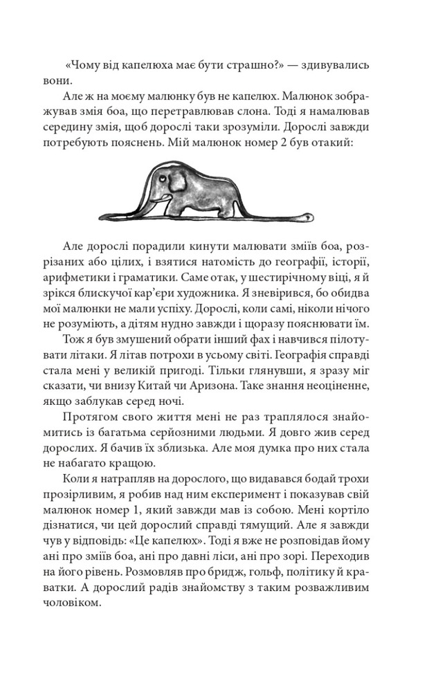 Книга Маленький принц - Антуан де Сент-Екзюпері. Фото 7