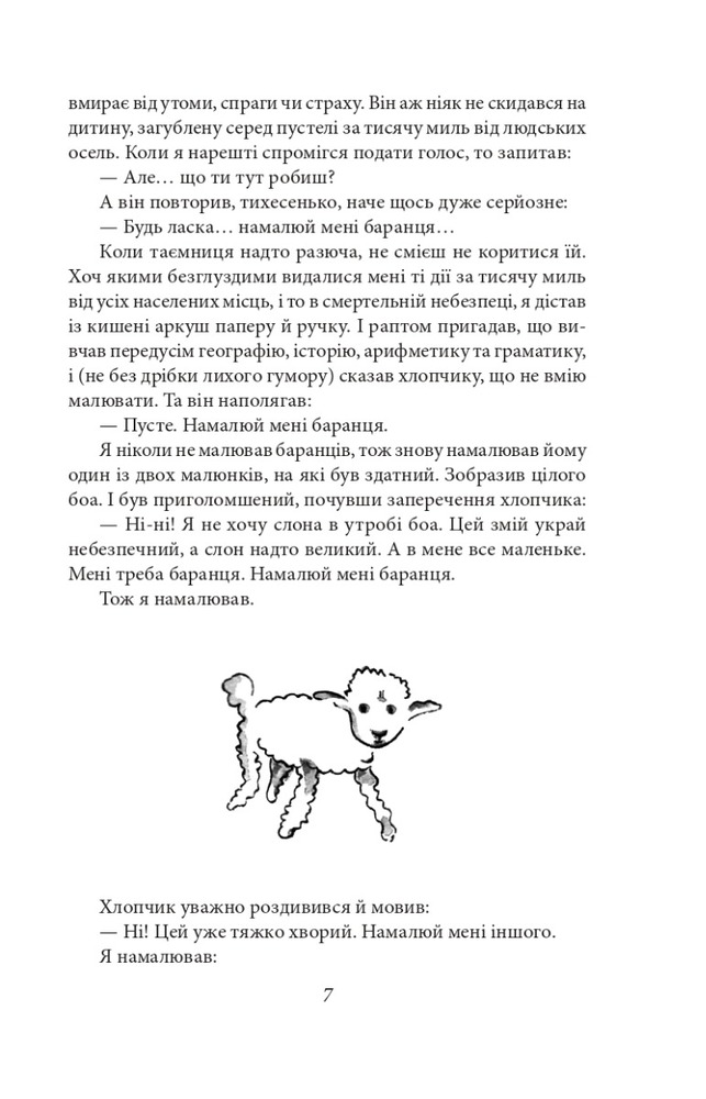 Книга Маленький принц - Антуан де Сент-Екзюпері. Фото 9