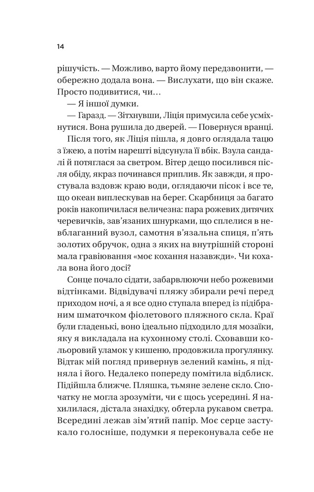Книга Назад до тебе - Сара Джіо (із кольоровим зрізом). Фото 8