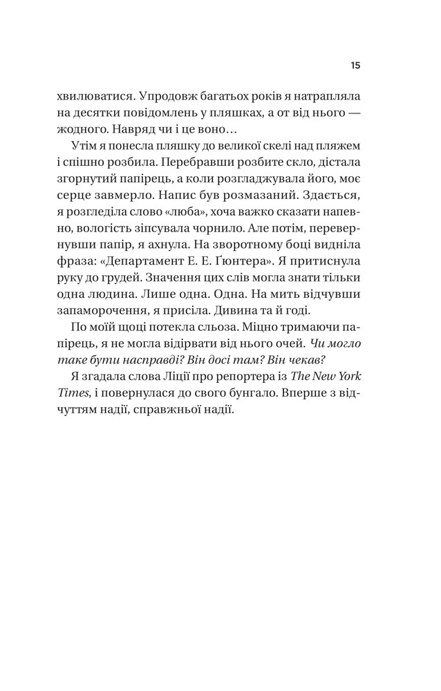 Книга Назад до тебе - Сара Джіо (із кольоровим зрізом). Фото 9