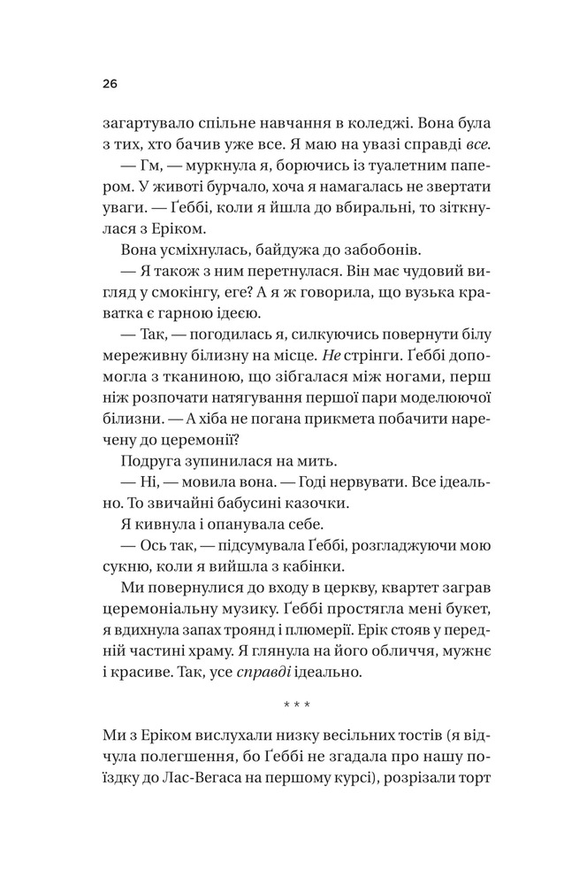 Книга Назад до тебе - Сара Джіо (із кольоровим зрізом). Фото 20