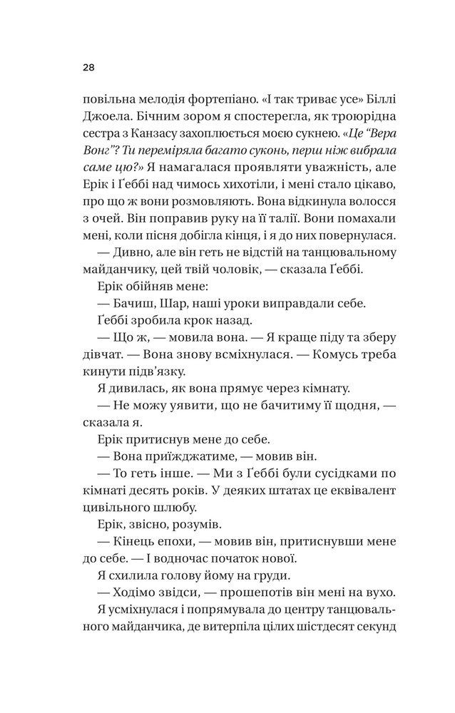 Книга Назад до тебе - Сара Джіо (із кольоровим зрізом). Фото 22