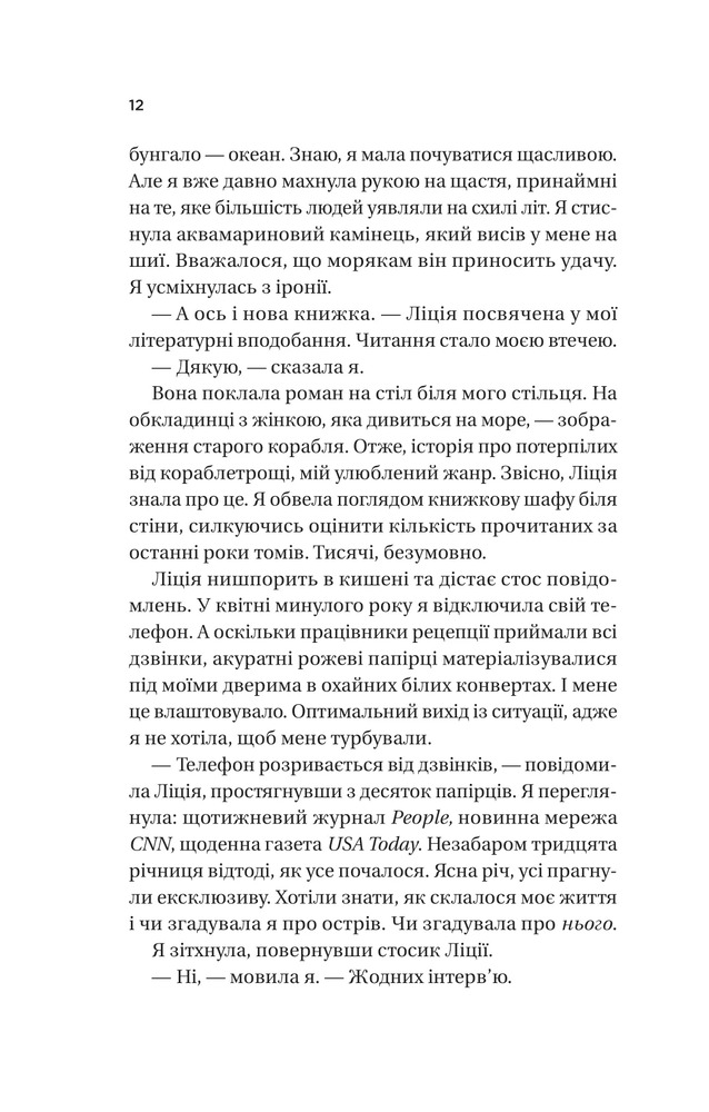 Книга Назад до тебе - Сара Джіо (із кольоровим зрізом). Фото 6