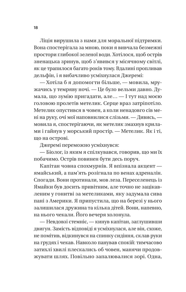 Книга Назад до тебе - Сара Джіо (із кольоровим зрізом). Фото 12