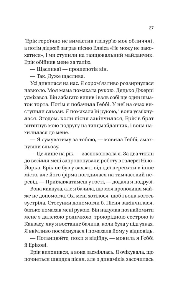 Книга Назад до тебе - Сара Джіо (із кольоровим зрізом). Фото 21
