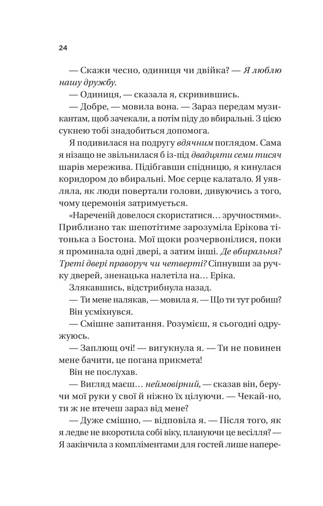 Книга Назад до тебе - Сара Джіо (із кольоровим зрізом). Фото 18