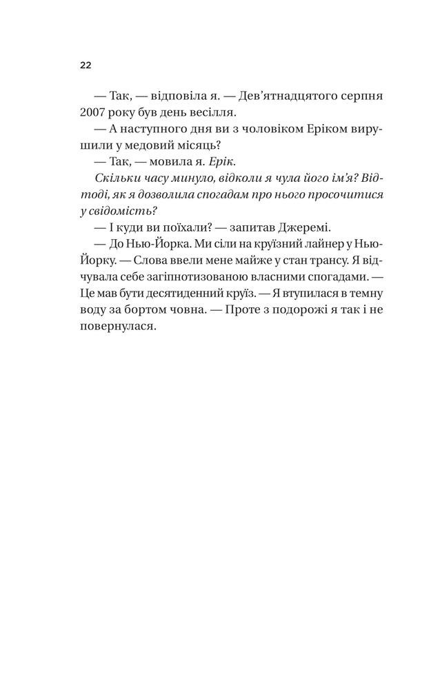 Книга Назад до тебе - Сара Джіо (із кольоровим зрізом). Фото 16