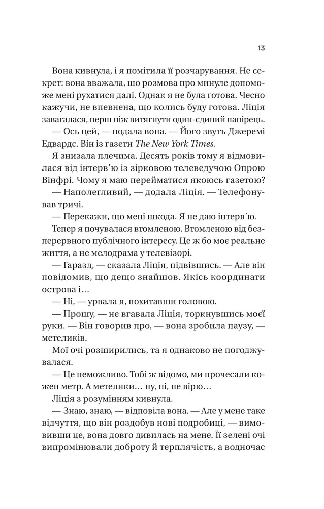 Книга Назад до тебе - Сара Джіо (із кольоровим зрізом). Фото 7