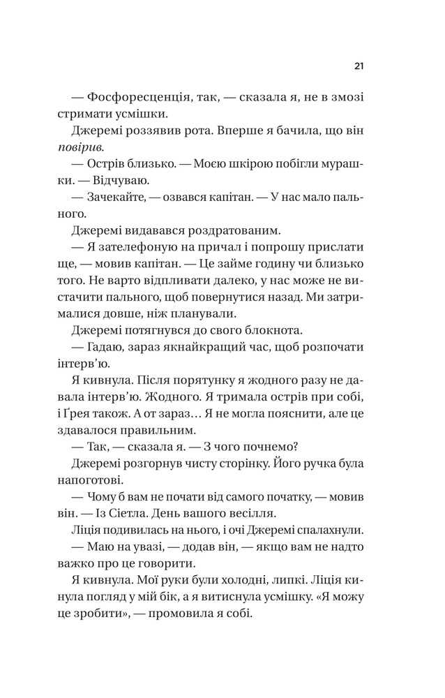 Книга Назад до тебе - Сара Джіо (із кольоровим зрізом). Фото 15