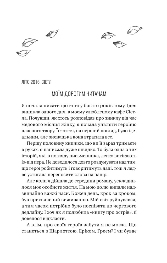 Книга Назад до тебе - Сара Джіо (із кольоровим зрізом). Фото 3