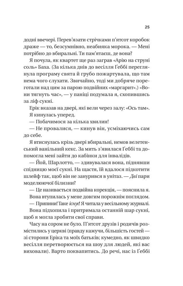 Книга Назад до тебе - Сара Джіо (із кольоровим зрізом). Фото 19