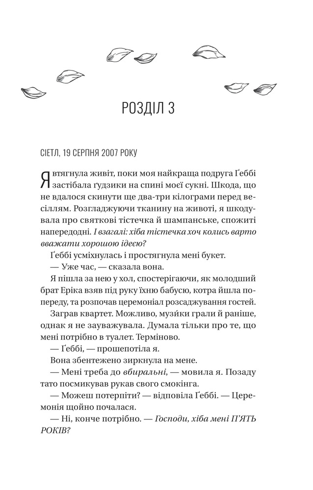 Книга Назад до тебе - Сара Джіо (із кольоровим зрізом). Фото 17