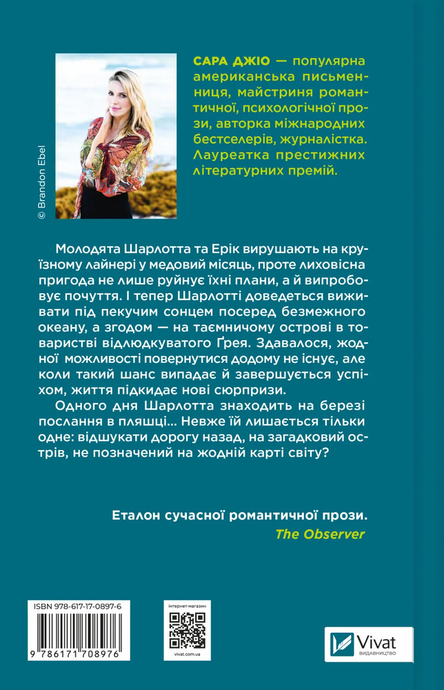 Книга Назад до тебе - Сара Джіо (із кольоровим зрізом). Фото 2