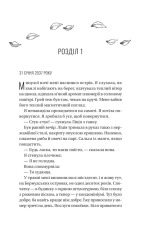 Книга Назад до тебе - Сара Джіо (із кольоровим зрізом). Фото 5
