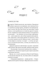 Книга Назад до тебе - Сара Джіо (із кольоровим зрізом). Фото 10
