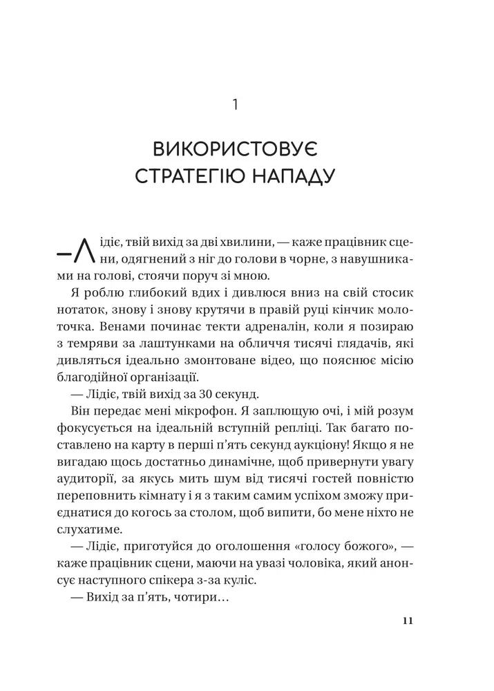 Книга Найвпливовіша жінка в кімнаті — це ви - Лідія Фенет. Фото 7