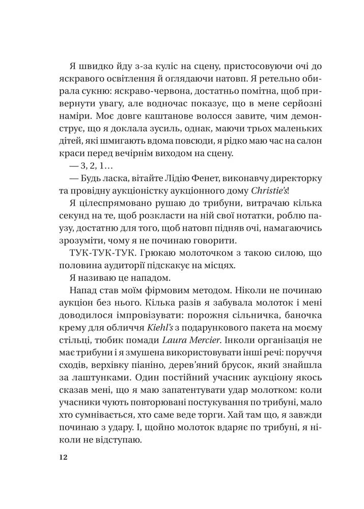 Книга Найвпливовіша жінка в кімнаті — це ви - Лідія Фенет. Фото 8