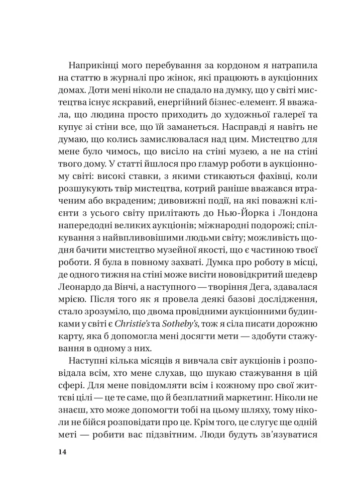 Книга Найвпливовіша жінка в кімнаті — це ви - Лідія Фенет. Фото 10