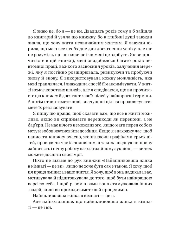 Книга Найвпливовіша жінка в кімнаті — це ви - Лідія Фенет. Фото 5