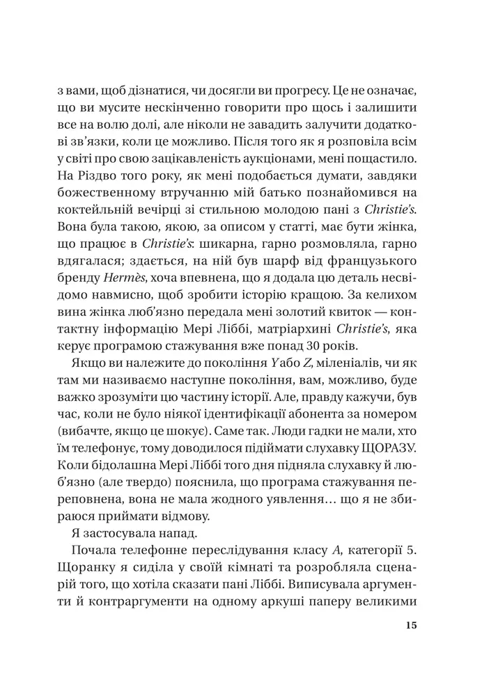 Книга Найвпливовіша жінка в кімнаті — це ви - Лідія Фенет. Фото 11