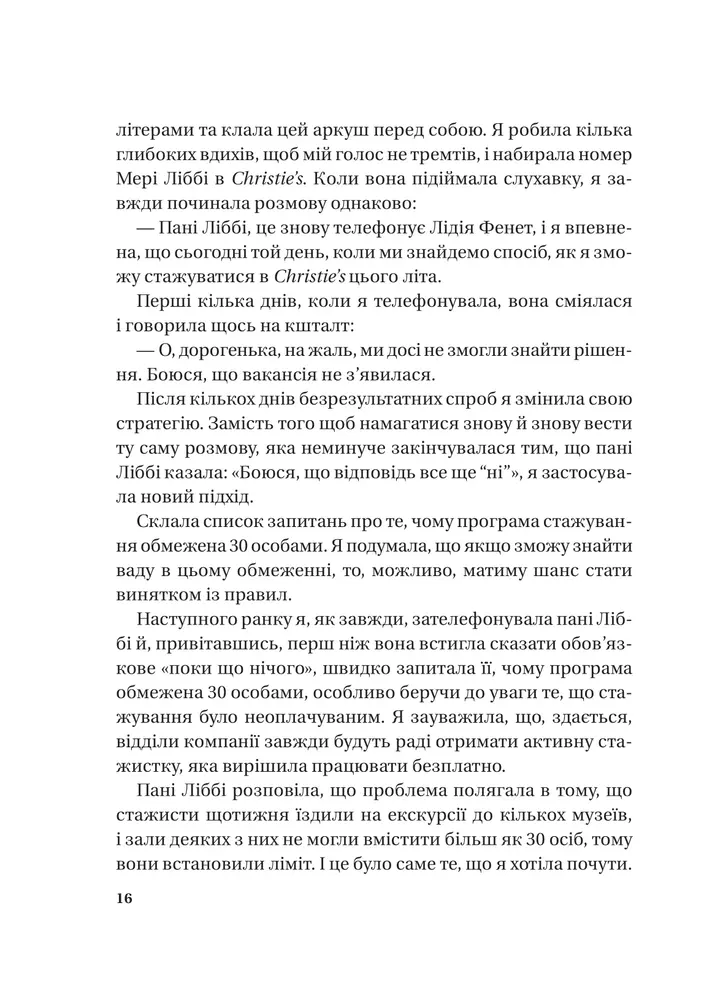Книга Найвпливовіша жінка в кімнаті — це ви - Лідія Фенет. Фото 12