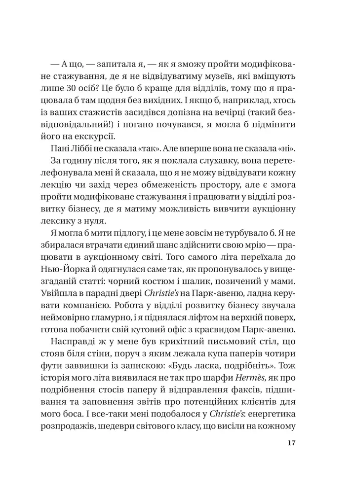 Книга Найвпливовіша жінка в кімнаті — це ви - Лідія Фенет. Фото 13