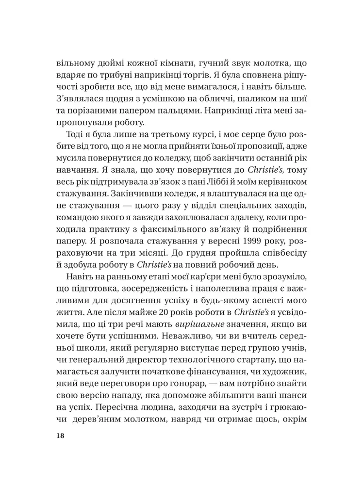 Книга Найвпливовіша жінка в кімнаті — це ви - Лідія Фенет. Фото 14