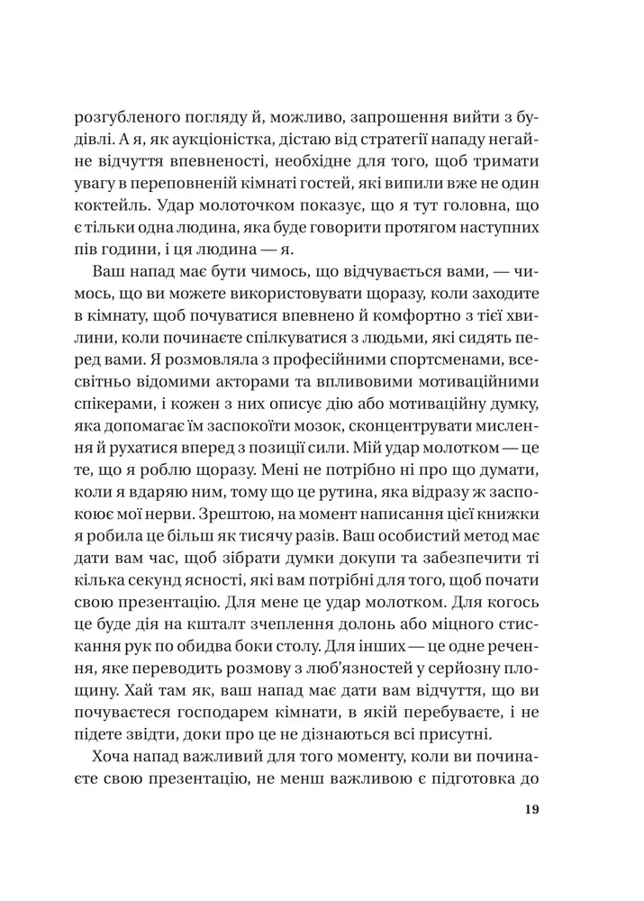 Книга Найвпливовіша жінка в кімнаті — це ви - Лідія Фенет. Фото 15