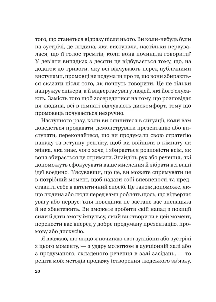 Книга Найвпливовіша жінка в кімнаті — це ви - Лідія Фенет. Фото 16