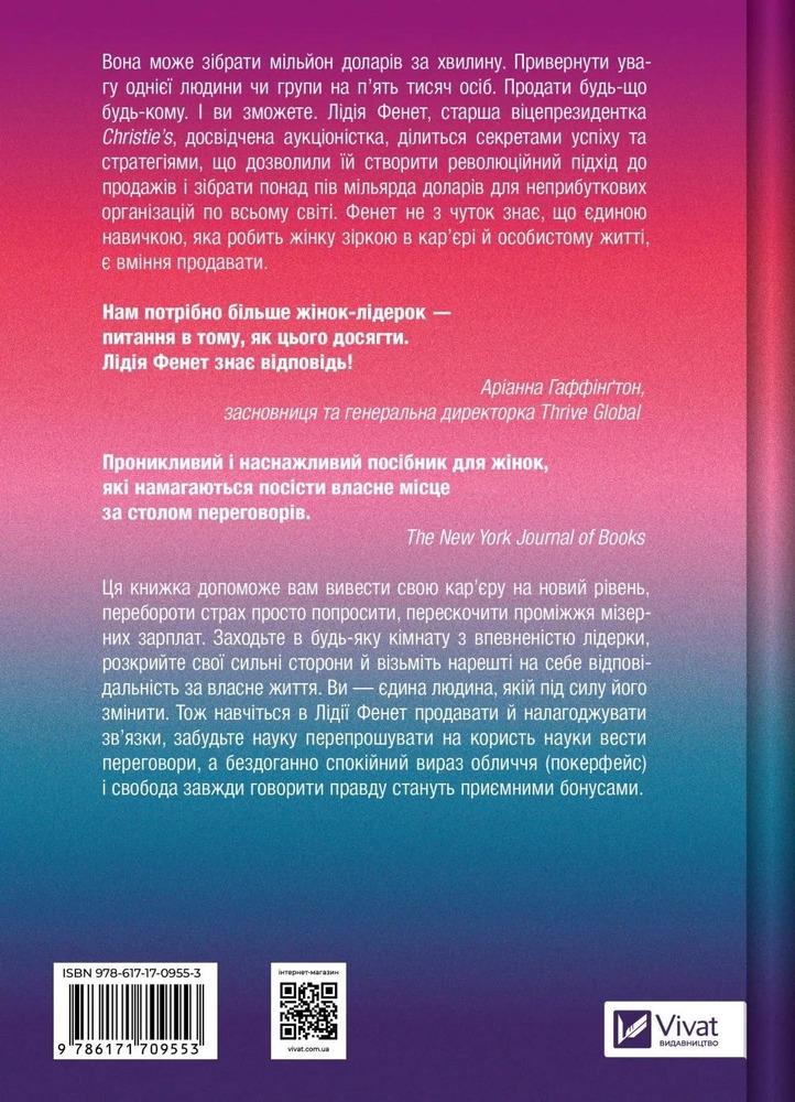 Книга Найвпливовіша жінка в кімнаті — це ви - Лідія Фенет. Фото 2
