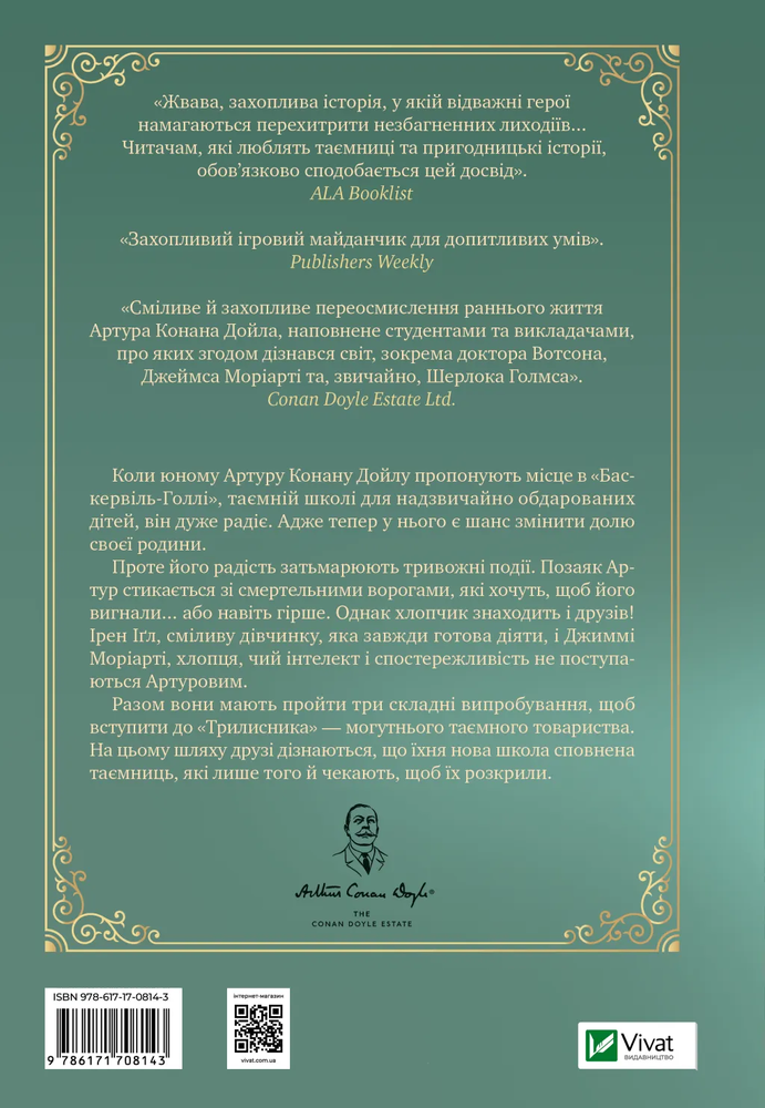 Книга Неймовірні історії Баскервіль Голлу - Елі Стендіш. Фото 2