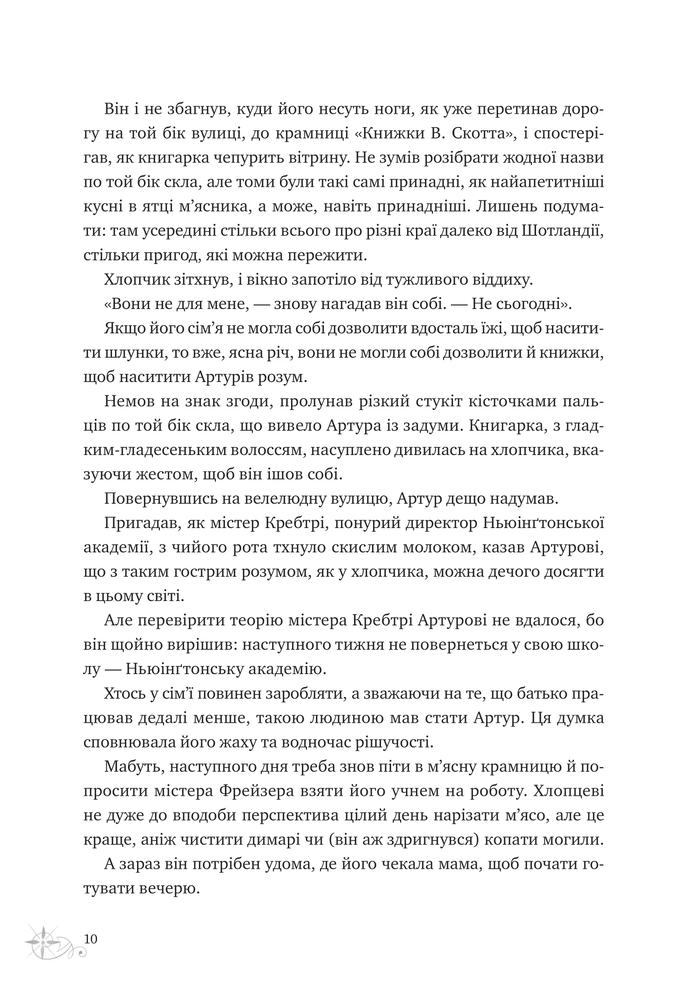 Книга Неймовірні історії Баскервіль Голлу - Елі Стендіш. Фото 5