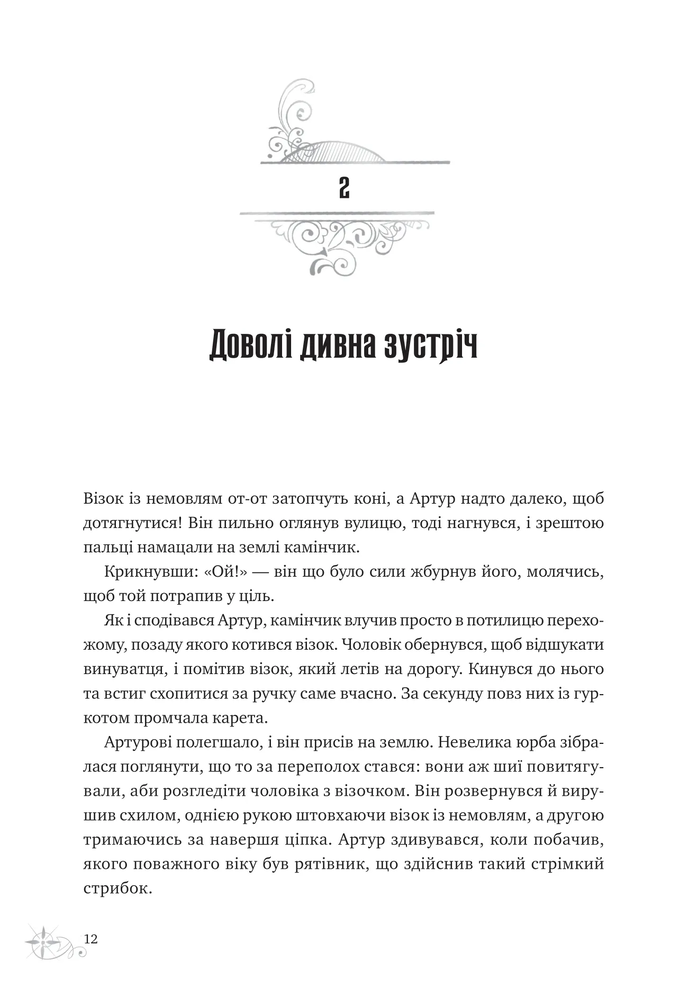 Книга Неймовірні історії Баскервіль Голлу - Елі Стендіш. Фото 7