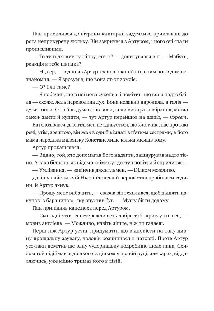 Книга Неймовірні історії Баскервіль Голлу - Елі Стендіш. Фото 9