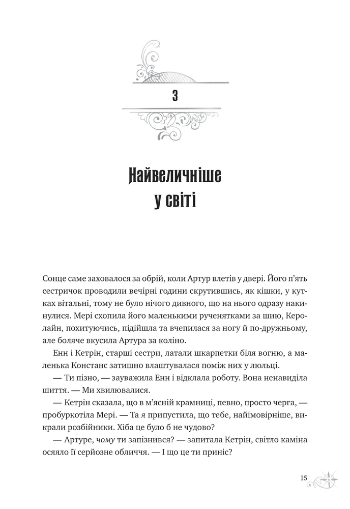 Книга Неймовірні історії Баскервіль Голлу - Елі Стендіш. Фото 10
