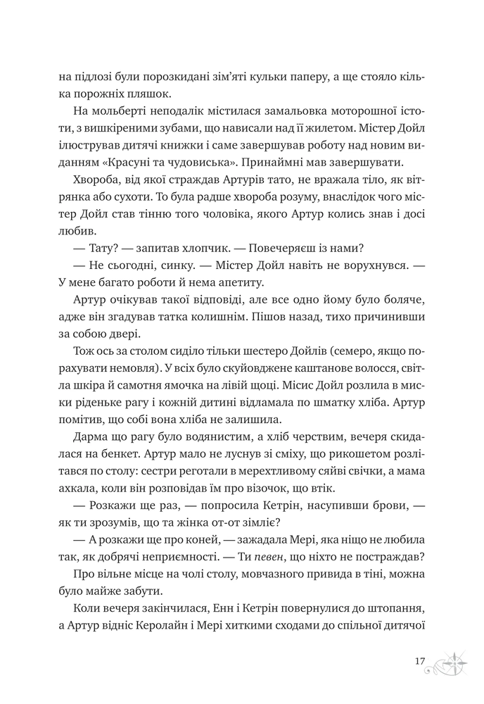 Книга Неймовірні історії Баскервіль Голлу - Елі Стендіш. Фото 12
