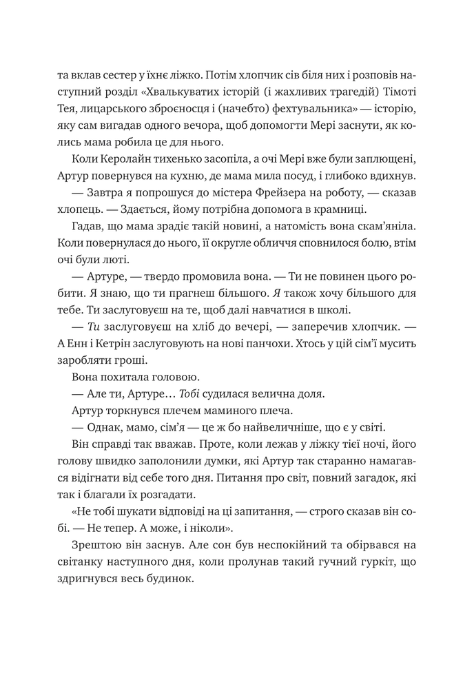 Книга Неймовірні історії Баскервіль Голлу - Елі Стендіш. Фото 13
