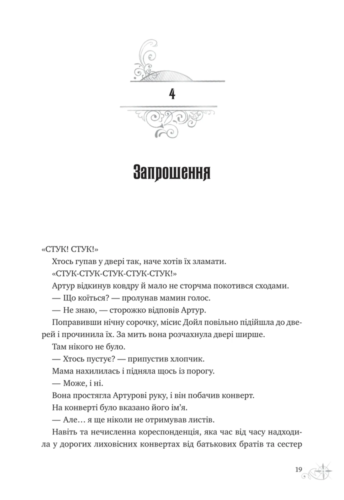 Книга Неймовірні історії Баскервіль Голлу - Елі Стендіш. Фото 14