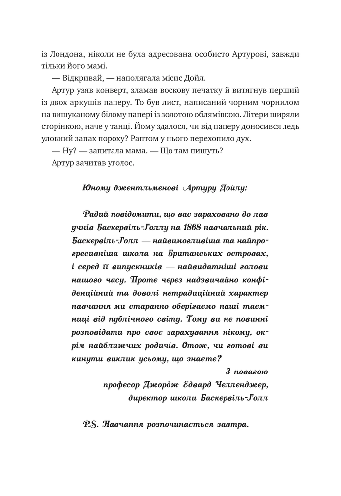 Книга Неймовірні історії Баскервіль Голлу - Елі Стендіш. Фото 15
