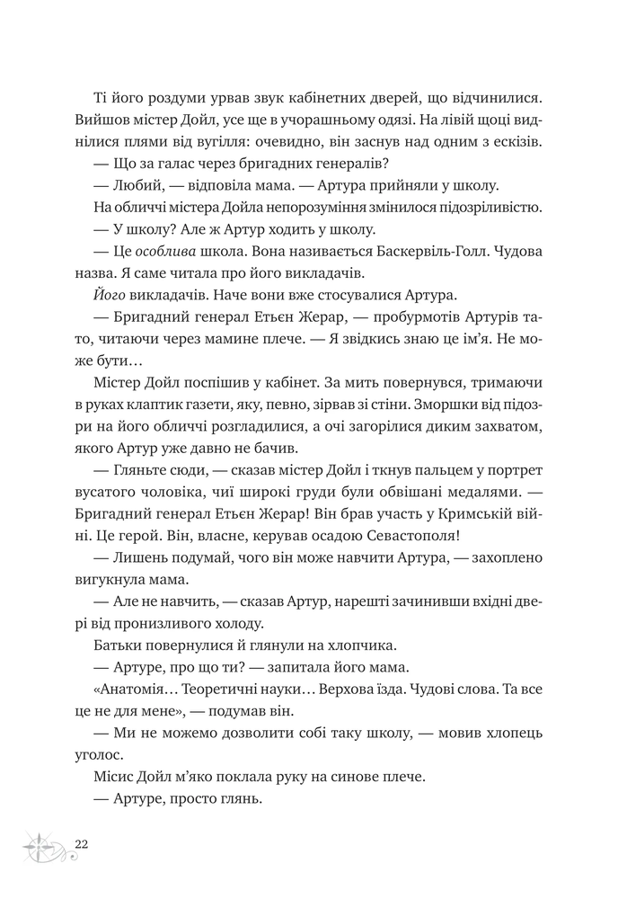 Книга Неймовірні історії Баскервіль Голлу - Елі Стендіш. Фото 17
