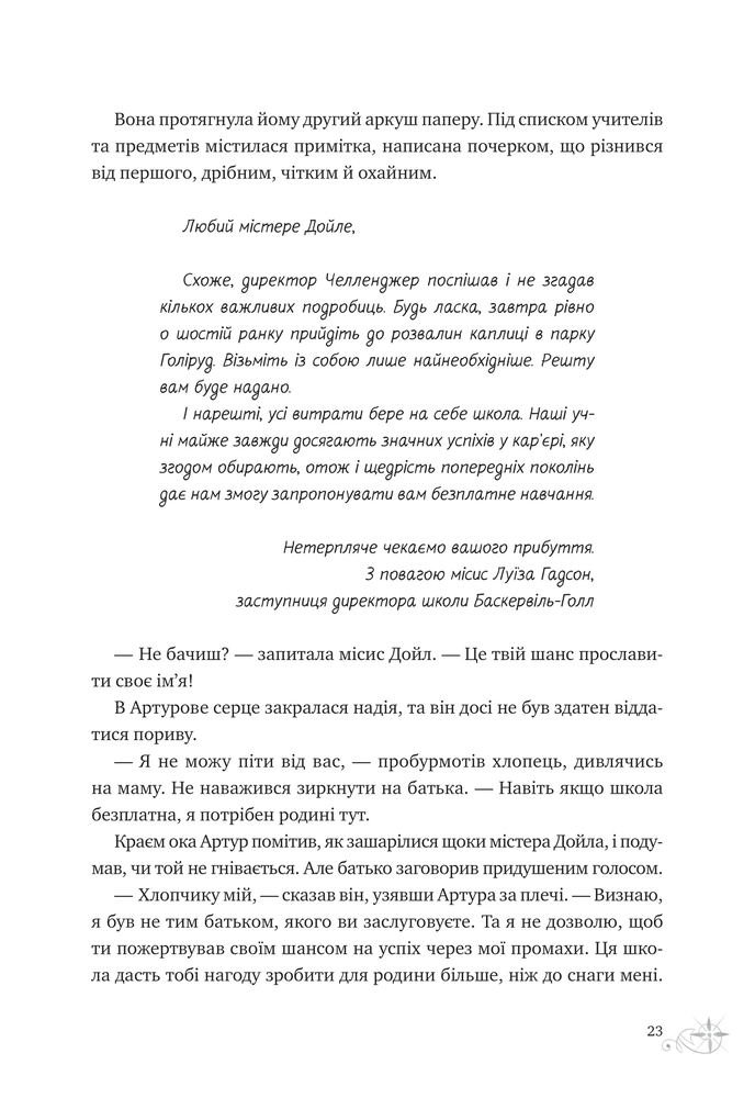 Книга Неймовірні історії Баскервіль Голлу - Елі Стендіш. Фото 18